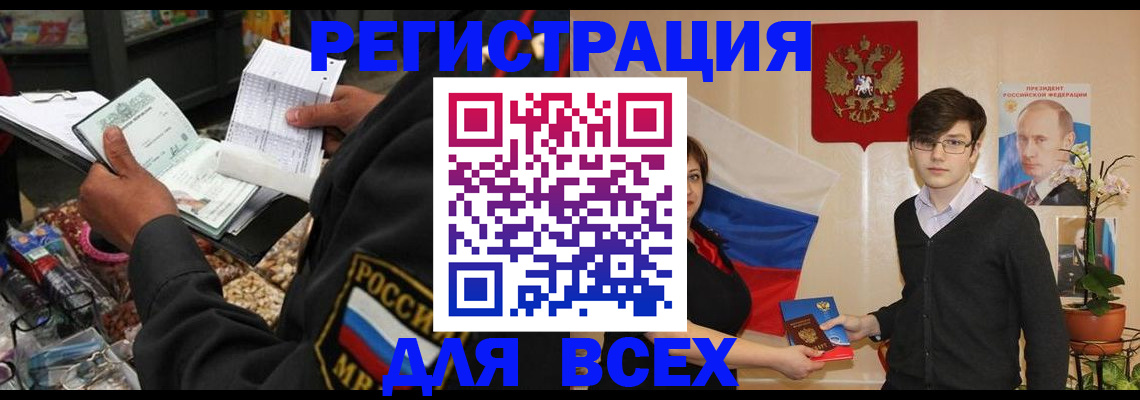 прописка 2025 в Юрюзани