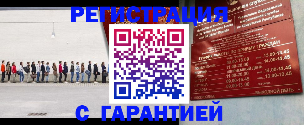 прописка иностранных граждан в Юрюзани