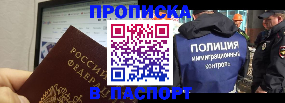 прописка 2025 в Юрюзани