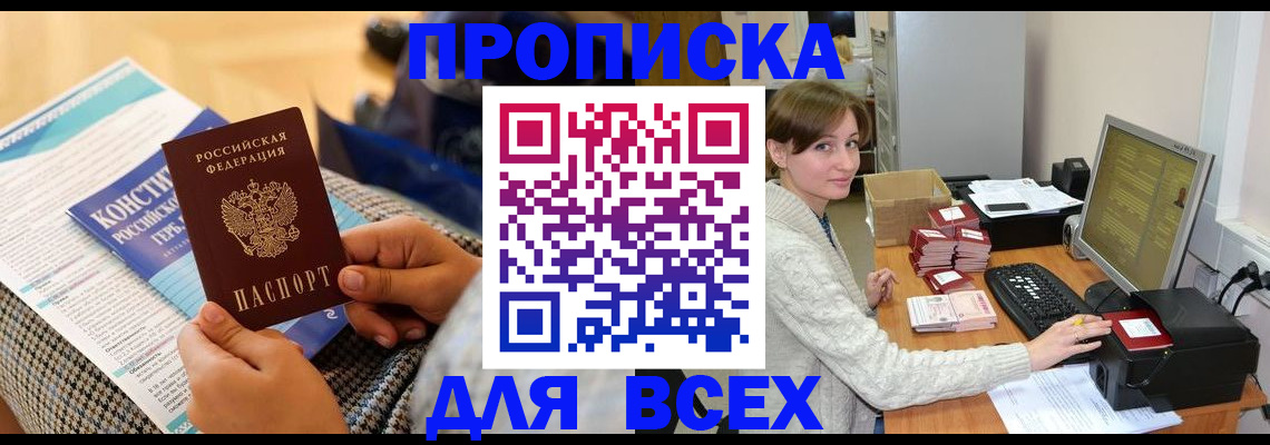 временная регистрация купить в Юрюзани